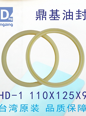 鼎基油封米黄色H D-1  110X125X9聚氨酯活塞密封圈DINGZING DZ