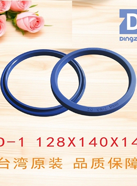 D-1 128X140X14活塞油封台湾鼎基DINGZING DZ聚氨酯密封圈