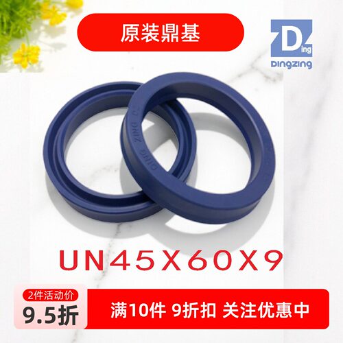 台湾鼎基UN45X60X9油封密封圈