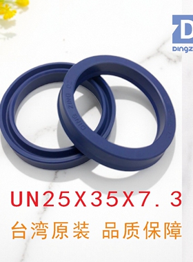 台湾鼎基UN25X35X7.3油缸油封聚氨酯密封圈DINGZING DZ活塞密封件