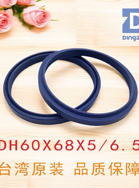 鼎基DH60X68X5/6.5防尘圈液压缸聚氨酯密封件密封圈DINGZING DZ
