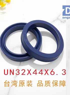 台湾鼎基UN32X44X6.3液压缸油缸聚氨酯密封圈DINGZING DZ密封件