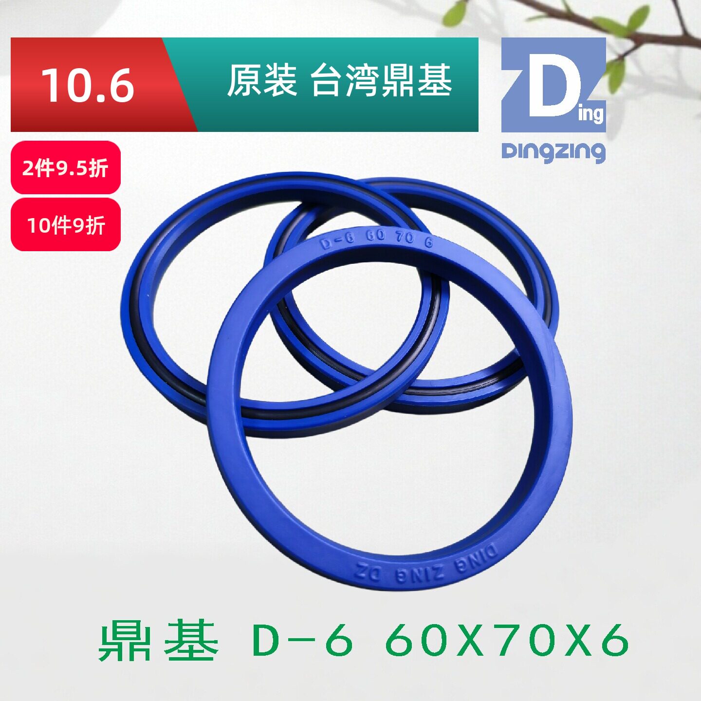 台湾鼎基D-660X70X6聚氨酯油封图片