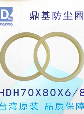 台湾鼎基米黄色TPU防尘圈聚氨酯HDH70X80X6/8密封圈DINGZING DZ