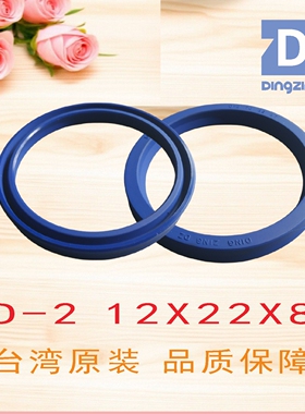 液压缸活塞杆油封D-2  12X22X8台湾鼎基DINGZING DZ聚氨酯密封圈