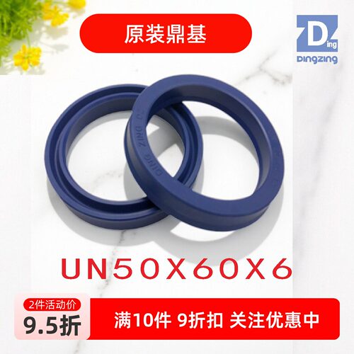 台湾鼎基UN50X60X6液压缸密封圈