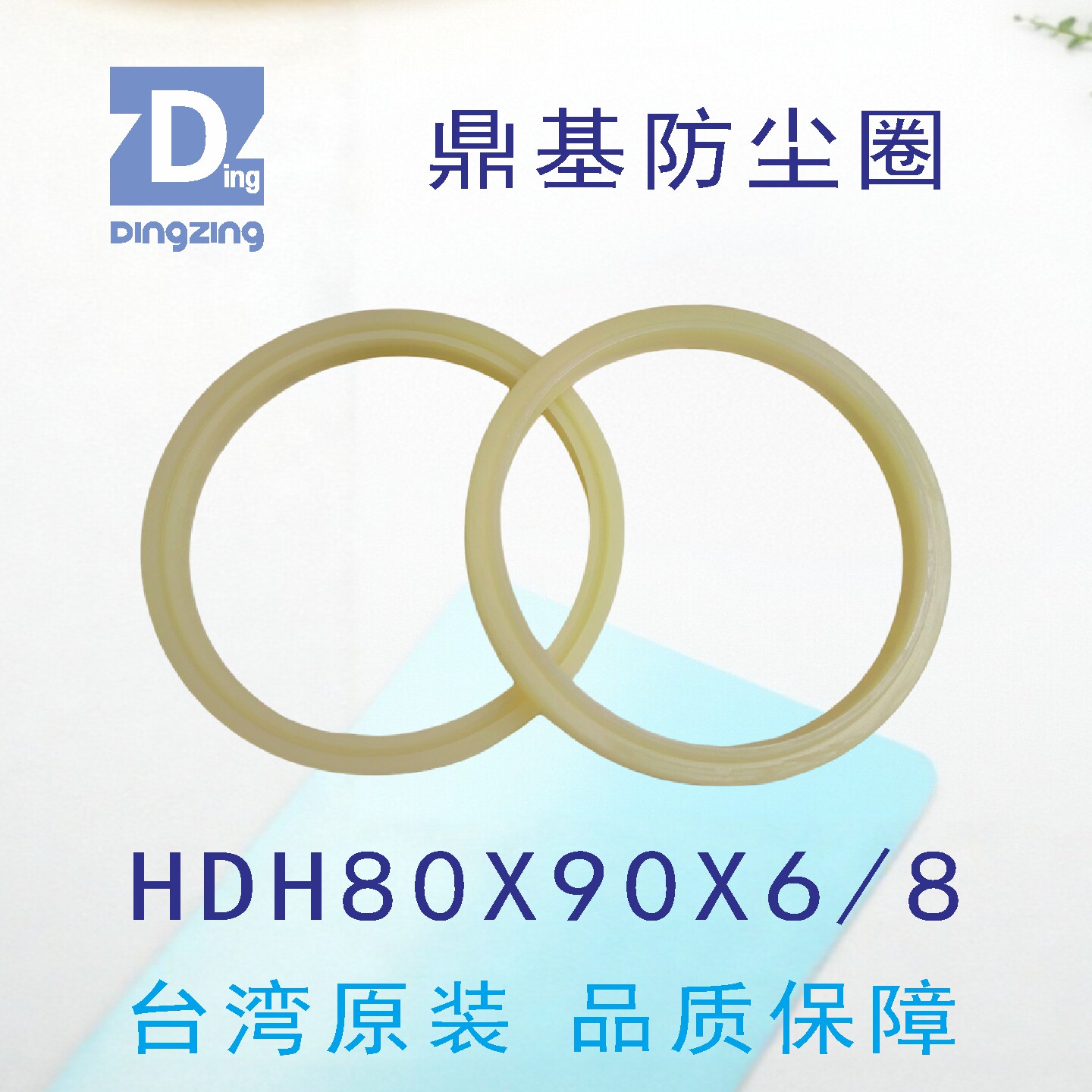 HDH80X90X6黄色TPU防尘圈密封圈
