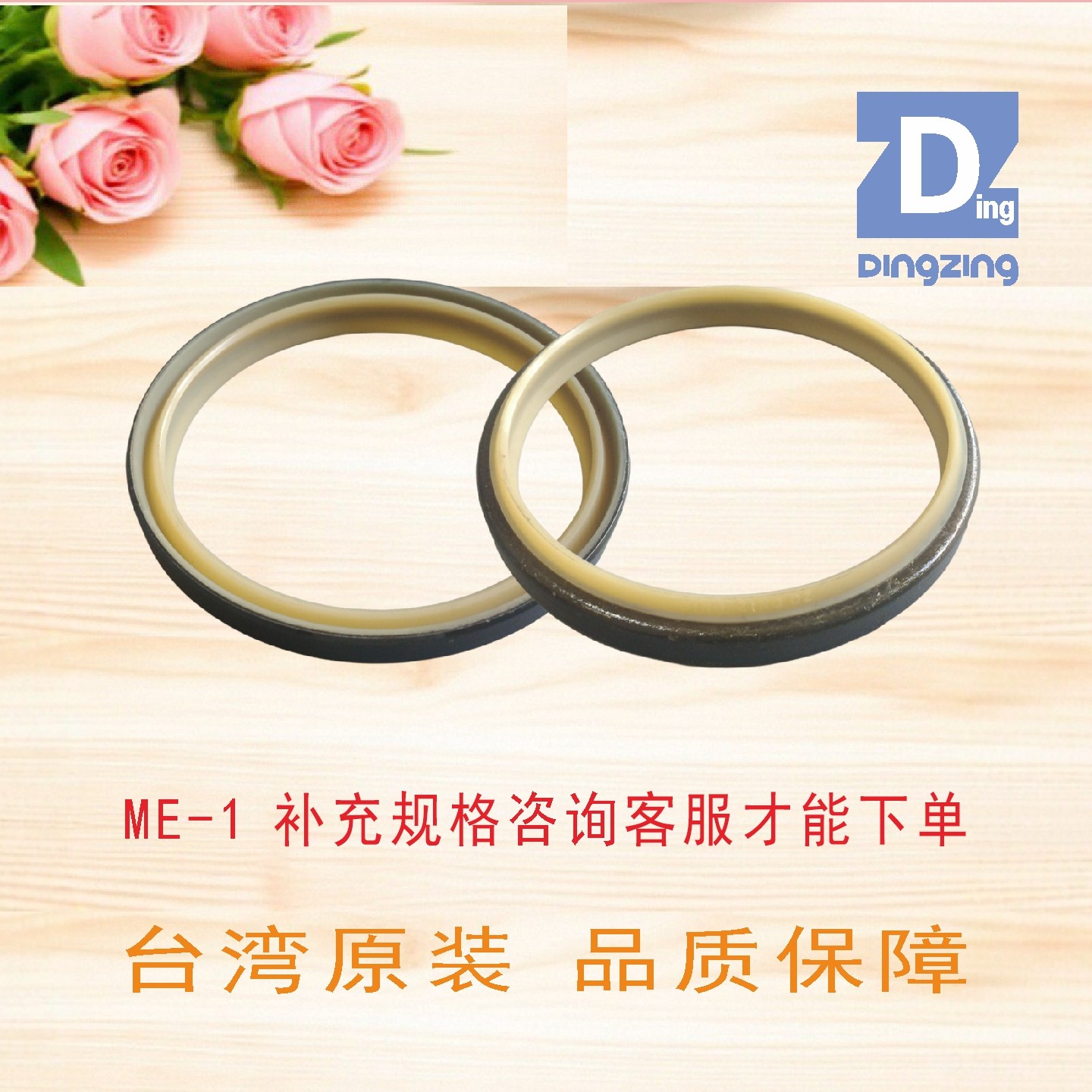 台湾鼎基DINGZINGDZME-1防尘圈