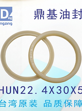 台湾鼎基油封米黄色U型圈HUN22.4X30X5聚氨酯密封圈DINGZING DZ