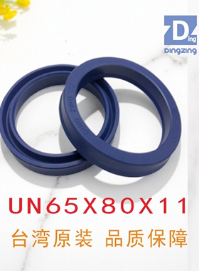 原装UN65X80X11聚氨酯油封液压缸密封圈台湾鼎基U型圈DINGZING DZ
