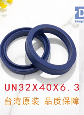 台湾鼎基UN32X40X6.3液压缸油缸聚氨酯密封圈DINGZING DZ密封件