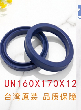 台湾鼎基原装UN160X170X12液压缸聚酯密封圈密封件DINGZINGDZ油封