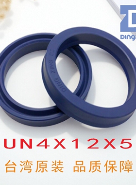 原装UN4X12X5台湾鼎基聚氨酯油封液压缸油缸密封件圈DINGZING DZ