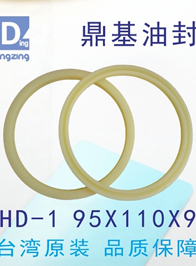 台湾鼎基油封米黄色H D-1  95X110X9聚氨酯活塞密封圈DINGZING DZ