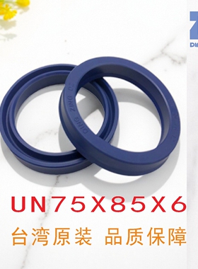 原装台湾鼎基UN75X85X6液压缸密封圈聚氨酯油封U型圈DINGZING DZ