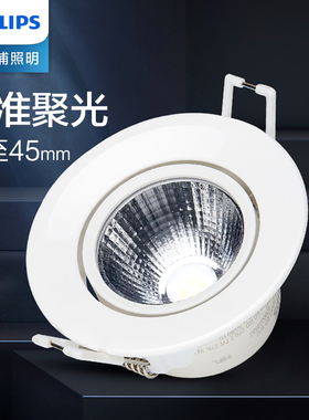 飞利浦led射灯天花灯牛眼灯嵌入式服装店背景墙走廊玄关过道单灯