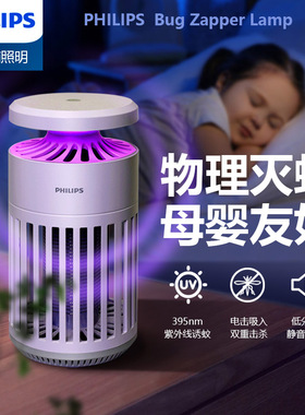 飞利浦灭蚊灯诱蚊灯捕蚊灯捕虫灯驱蚊新款家用室内电击电蚊器神器