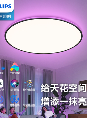 飞利浦智能卧室吸顶灯现代简约超薄主卧led护眼调光极简新款rune