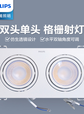 飞利浦led斗胆灯单头双头嵌入式射灯6w天花灯聚光方形格栅灯筒灯