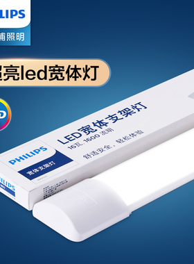 飞利浦一体led长条灯条日光灯管宽体支架灯镜前灯免打孔吸顶顶灯