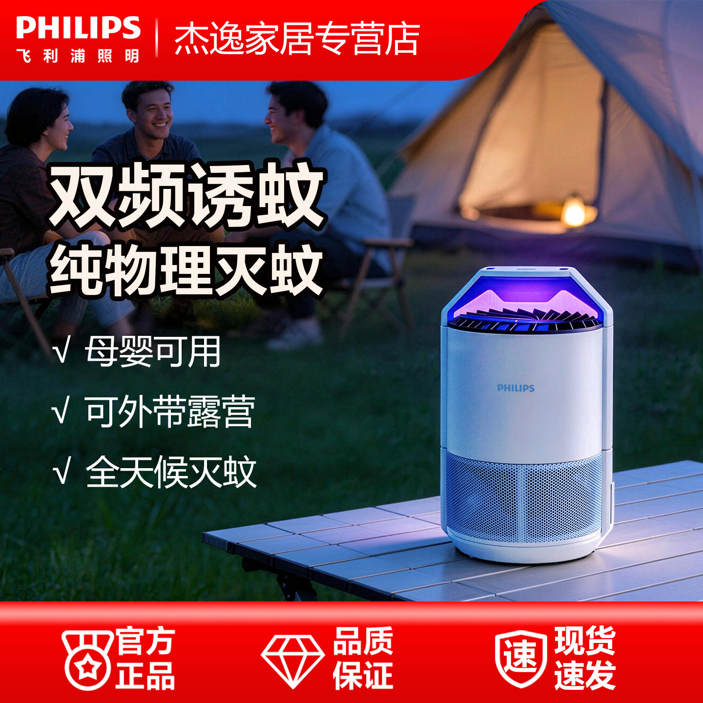 飞利浦家用室内紫外线灭蚊灯图片