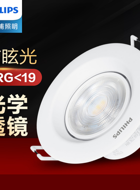 飞利浦led射灯防眩嵌入式家用开孔7.5孔灯过道客厅吊顶筒灯天花灯