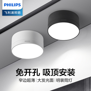筒灯吸顶圆形客厅背景卧室玄关走廊过道led天花灯射灯 飞利浦明装