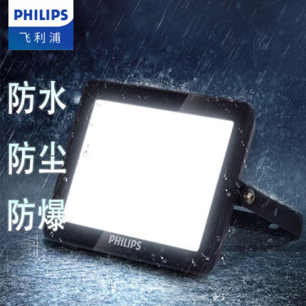 飞利浦led投光灯投射灯泛光灯户外室外防水路灯壁灯庭院射灯明欣