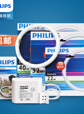 飞利浦环形灯管T6吸顶灯圆形灯管T5T8三基色四针22W32W40W节能灯