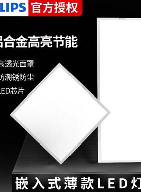 飞利浦led平板灯600x600格栅灯集成120x30石膏矿棉板吊顶灯RC048B