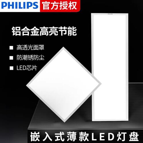 飞利浦led灯盘600x600工程格栅灯
