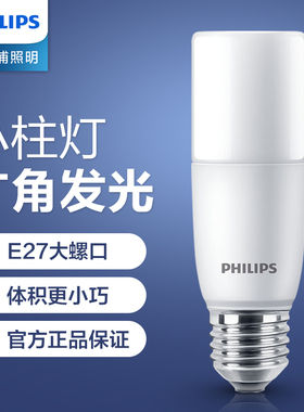 飞利浦led节能灯泡e27大螺口家用超亮照明吊灯台灯筒灯玉米小柱灯