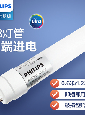飞利浦T8灯管led日光灯长条灯超亮直管替换日光灯管光管电管支架