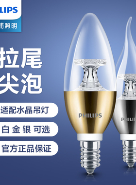 飞利浦led蜡烛灯泡e14小螺口尖泡拉尾水晶吊灯家用照明光源节能灯