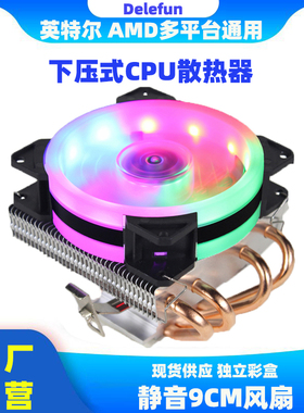 Delefun4铜管下吹下压式CPU散热器台式电脑小机箱CPU风扇1155 X79