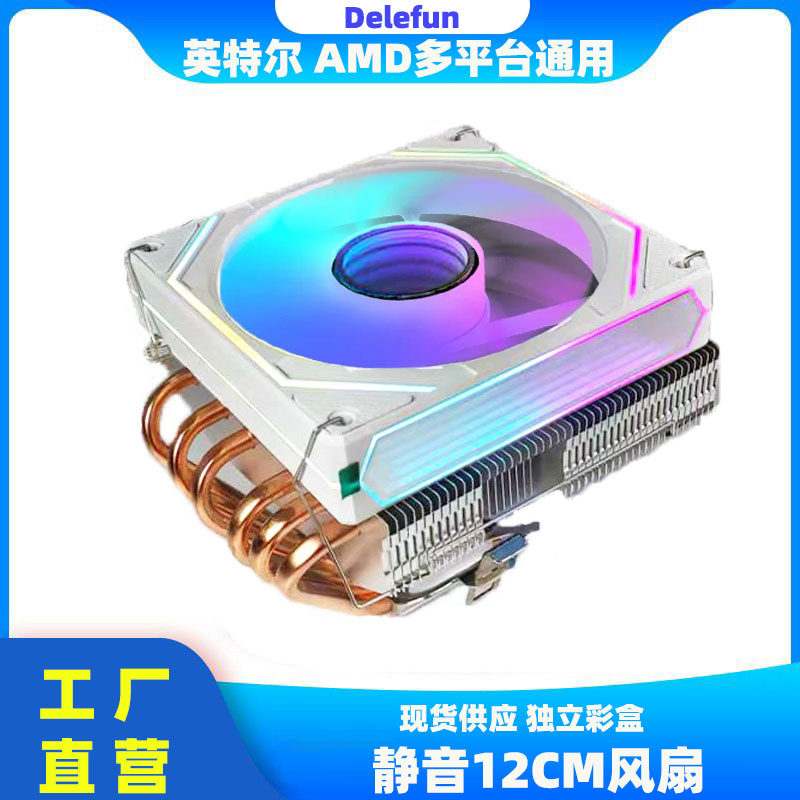 下压式散热器6热管12代台式电脑cpu风扇12cm静音1151am31700风冷