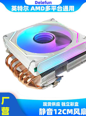 下压式散热器6热管12代台式电脑cpu风扇12cm静音1151am31700风冷