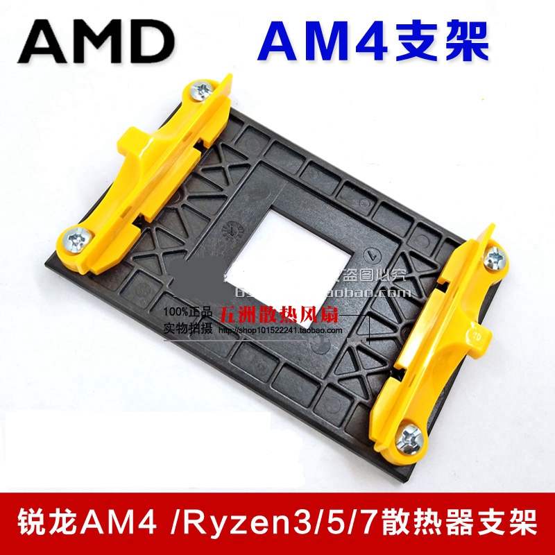 AM4支架CPU散热器AMD底座B350 B450锐龙X370风扇X470主板扣具A320