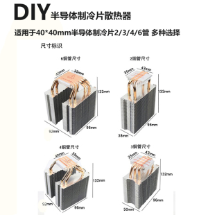 DIY电子12706铝材2/4/6铜管单双塔散热半导体制冷片9厘米散热器