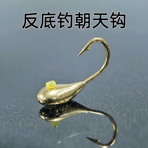 反底钓朝天钩穿孔金海夕有刺