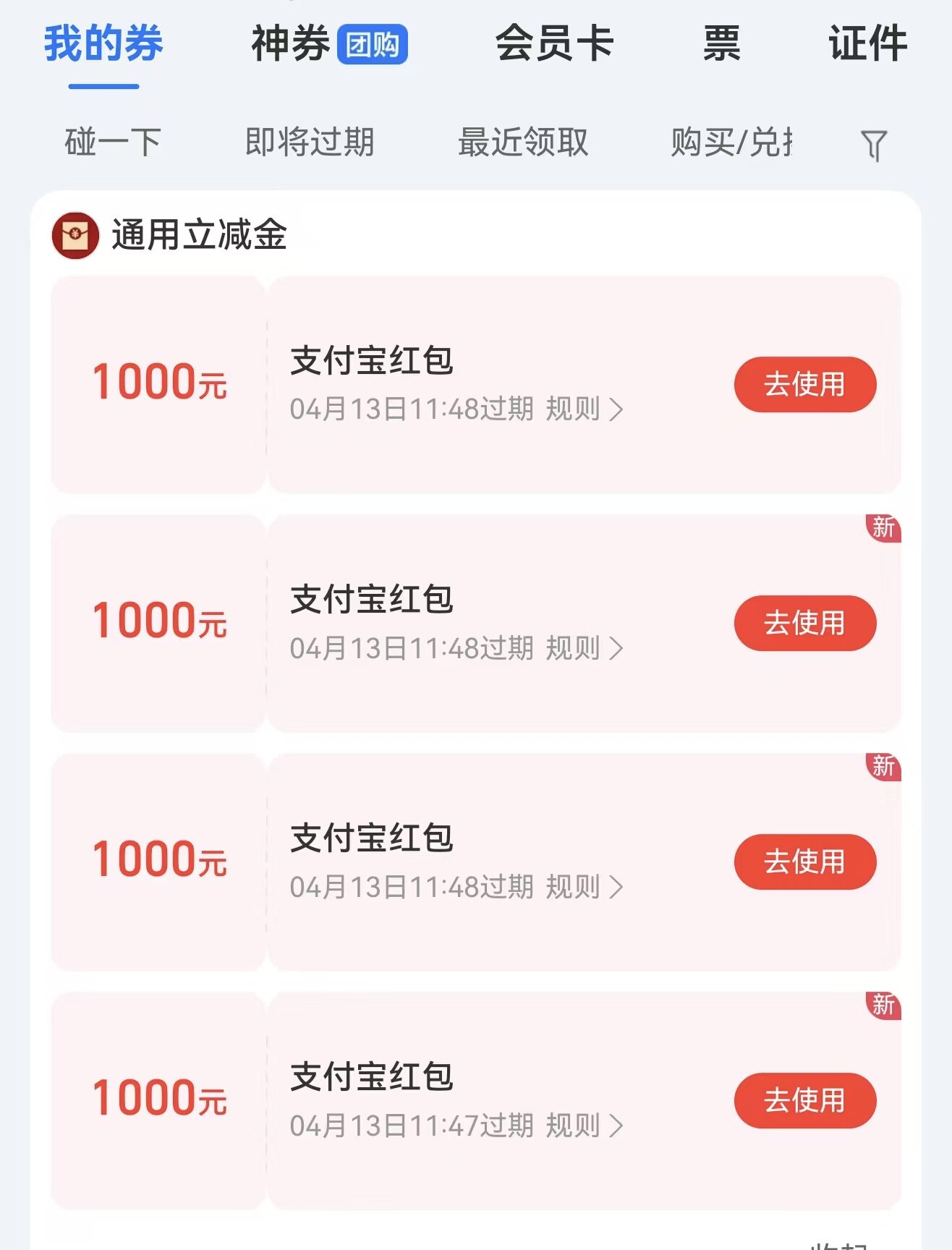 500-6000长期高价回收大量支付宝红包 支付宝消费券 立减金