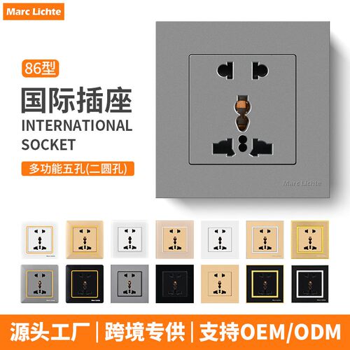 多五孔插座86型暗装多功能二三插英标美标欧标通用意大利巴西三孔