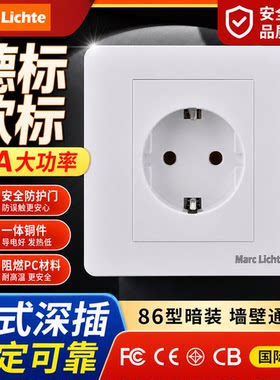 德标欧标欧式插座面板德式深插圆头86德国俄罗斯16A电源墙壁暗装