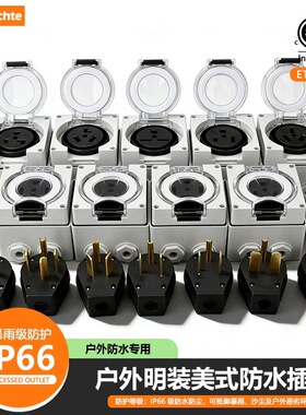 IP66级户外防水明装插座插头大功率工业美式30A40A50A美标三孔3插