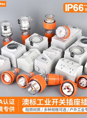 IP66级户外防水澳标工业隔离开关插头插座三芯四线五线56P32A40A