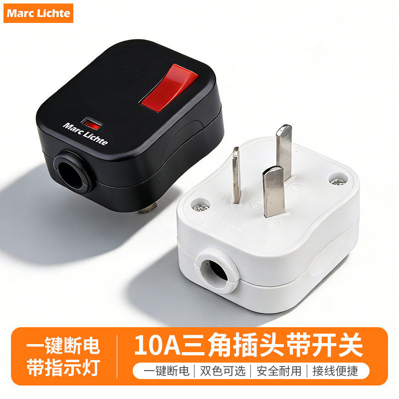 三脚电源插头带开关家用国标10A三插一键断电接线插头3角带指示灯