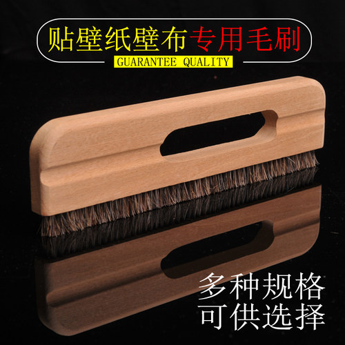 壁纸壁布墙布壁画毛刷