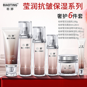 标婷莹润套装 柔肤水抗皱面霜精华素抗皱眼霜保湿 滋润水润肌肤