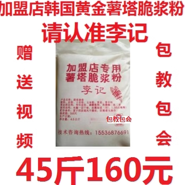 脆浆粉黄金薯塔炸粉土豆脆皮玉米香蕉脆皮粉裹粉包浆粉45斤包邮