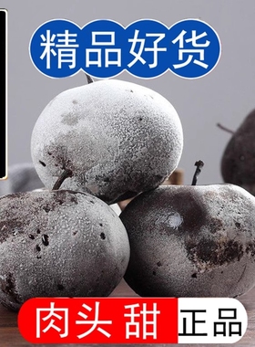 精品冻梨东北特产冰冻梨子大黑梨新鲜水果肉头甜正品顺丰送上门